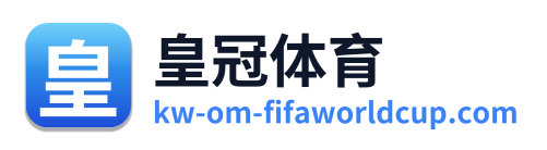 皇冠体育